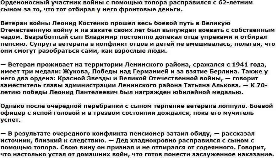 93-летний ветеран ВОВ в Новосибирске расправился с сыном-вымогателем