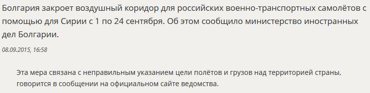 Болгария закроет воздушный коридор для авиации РФ до 24 сентября