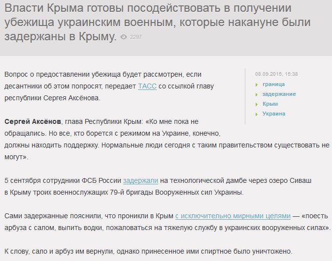 Задержанным в Крыму украинским десантникам вернули сало и предложили убежище