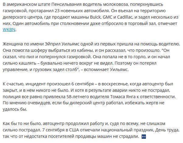 Водитель грузовика протаранил 23 автомобиля, поперхнувшись газировкой