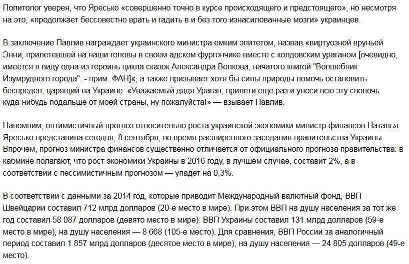 Политолог просит ураган унести лгунью Яресько обратно в Америку