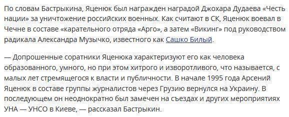 Бастрыкин: Арсений Яценюк воевал в Чечне