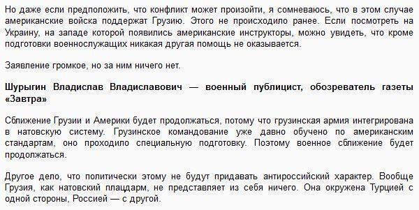 Пентагон берет Грузию под защиту от «российской угрозы», которой нет