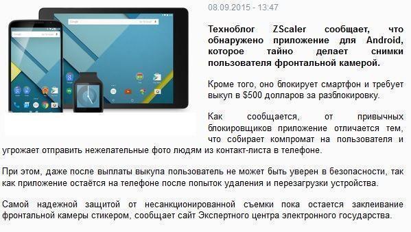 Обнаружено приложение для Android, которое делает тайные снимки пользователя и затем требует выкуп