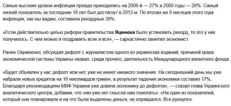 Розовые очки Порошенко: коварная инфляция и медвежьи услуги МВФ