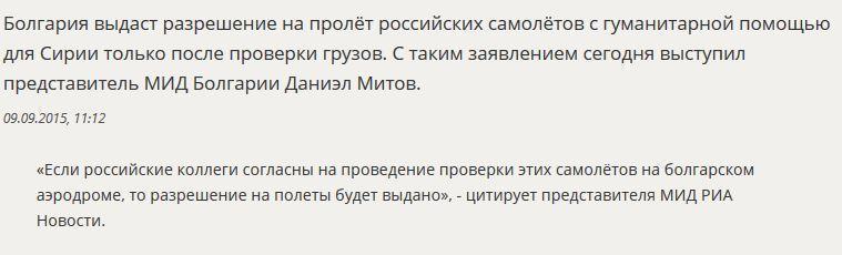 Болгария назвала условие для пропуска российских самолётов в Сирию