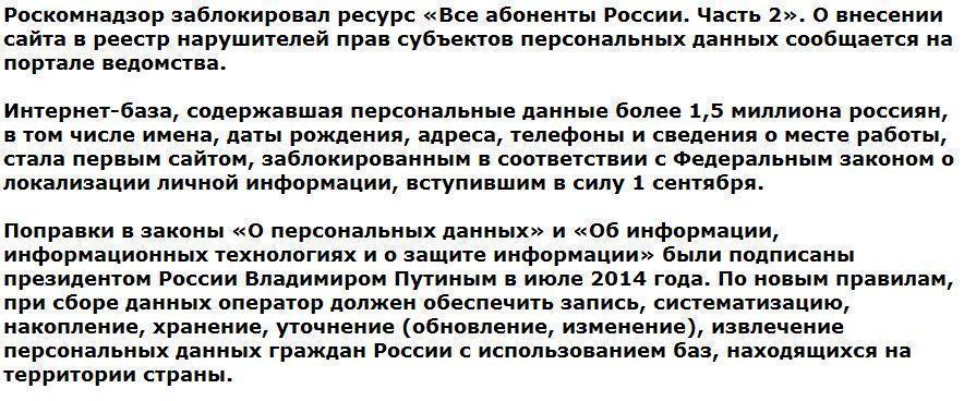 Роскомнадзор заблокировал первый ресурс по новому закону о персональных данных