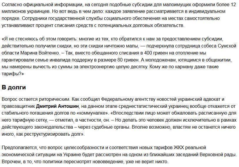 «Черный сентябрь» украинского ЖКХ: кому по карману новые тарифы