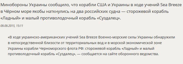 США и Украина в ходе учений наткнулись на два корабля ВМФ РФ в Чёрном море