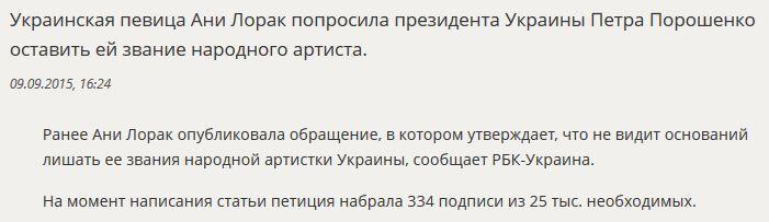 Ани Лорак попросила Петра Порошенко оставить ей звание народного артиста Украины