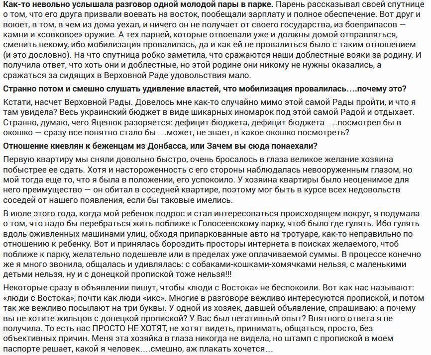 Понаехали, или Приключения беженцев Донбасса в Киеве