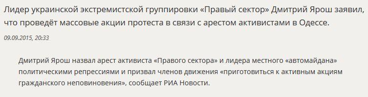 Дмитрий Ярош пригрозил массовыми акциями протеста на Украине