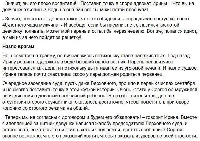 Бизнесмен из Башкирии облил кислотой девушку, которая не ответила ему взаимностью