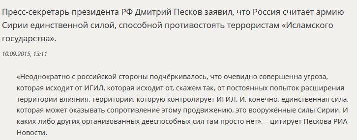 Дмитрий Песков назвал единственную силу, способную противостоять ИГ