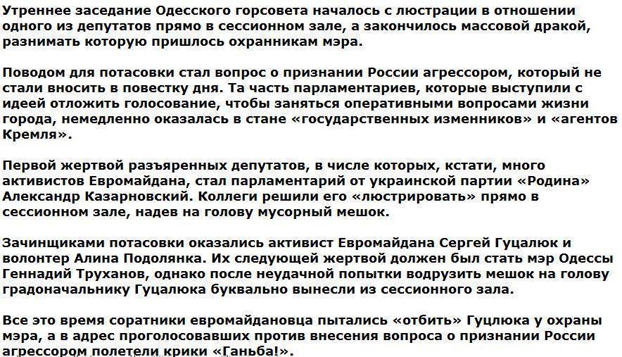 Депутаты Одесского горсовета сошлись в массовой драке из-за России