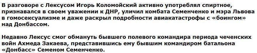 Пранкер Лексус поиздевался над украинскими журналистами в прямом эфире