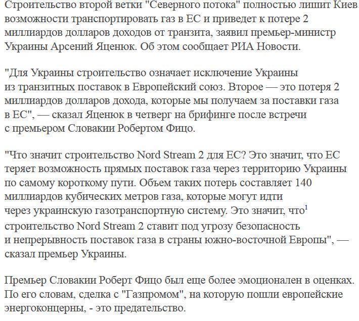 Словакия и Украина назвали предательством соглашение о «Северном потоке-2»