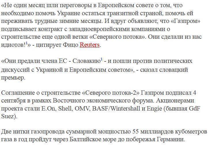 Словакия и Украина назвали предательством соглашение о «Северном потоке-2»