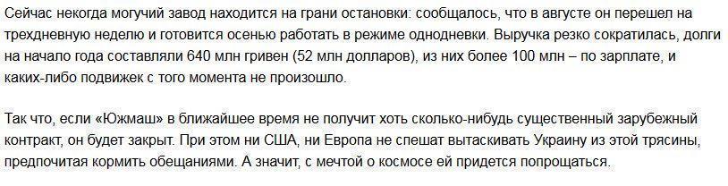 Проехали! Украинским ракетам не место в космосе