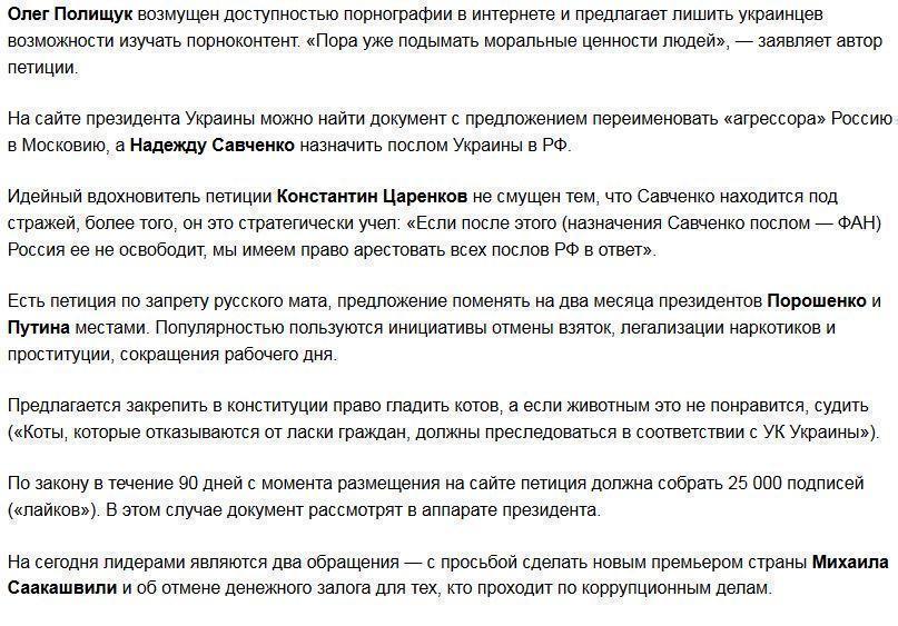 Украинцы хотят запретить «клубничку» и сделать Савченко послом в России