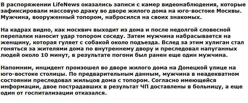 Камеры сняли, как москвич 10 минут гонялся с топором за соседями