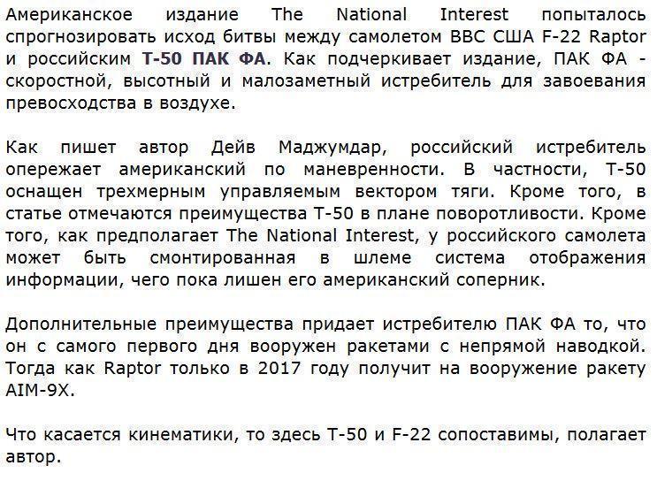 США смоделировали воздушный бой между российским T-50 и американским F-22