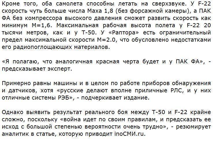 США смоделировали воздушный бой между российским T-50 и американским F-22