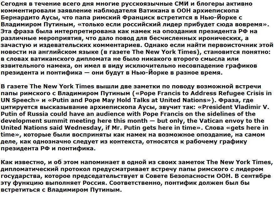 Владимир Путин стал жертвой ошибки перевода