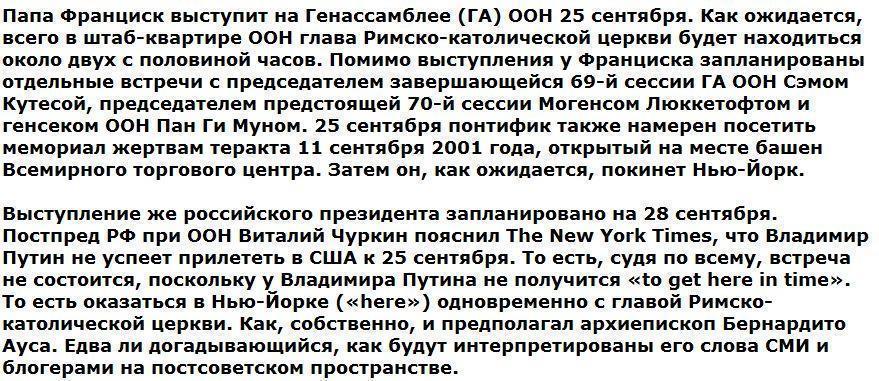 Владимир Путин стал жертвой ошибки перевода