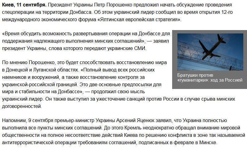 Порошенко задумался о спецоперации в Донбассе