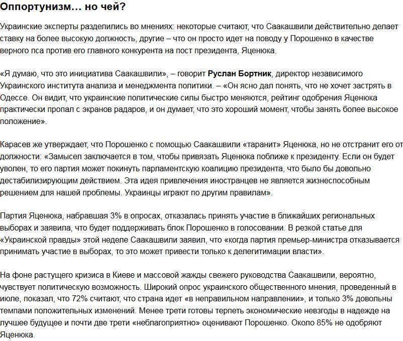 Американские СМИ: Саакашвили подтявкивает Порошенко против Яценюка