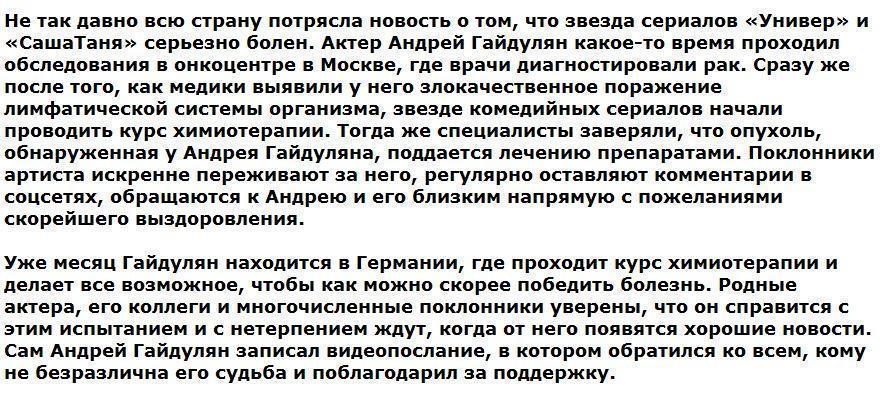 Андрей Гайдулян: «Прошу вас о молитвах!»