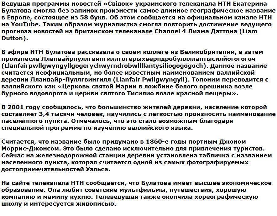 Украинская телеведущая без запинки произнесла слово из 58 букв