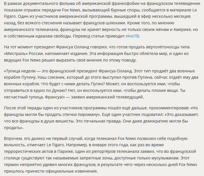 Le Figaro: Французов обидели язвительные комментарии американцев из-за «Мистралей»