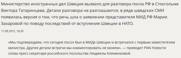 МИД Швеции вызвал для разговора посла России в Стокгольме