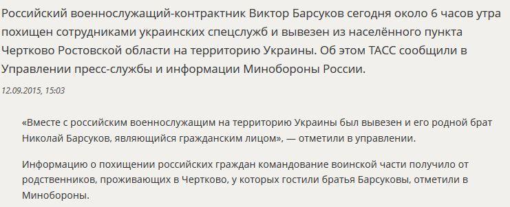 Российский военный и его брат похищены украинскими спецслужбами