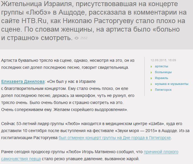 Очевидец: на концерте в Израиле на Расторгуева было «больно и страшно» смотреть