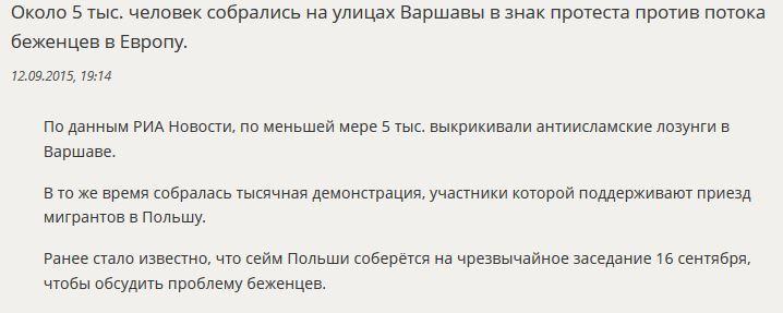 Порядка 5 тыс. человек в Варшаве протестуют против беженцев