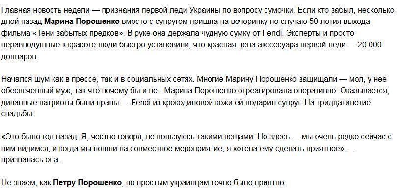 Новости Украины: тайна сумки Порошенко, оговорка по Трампу, ООН и неспортивные украинцы