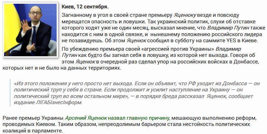 Капкан для президента: Яценюк рассказал о «ловушке для Путина»