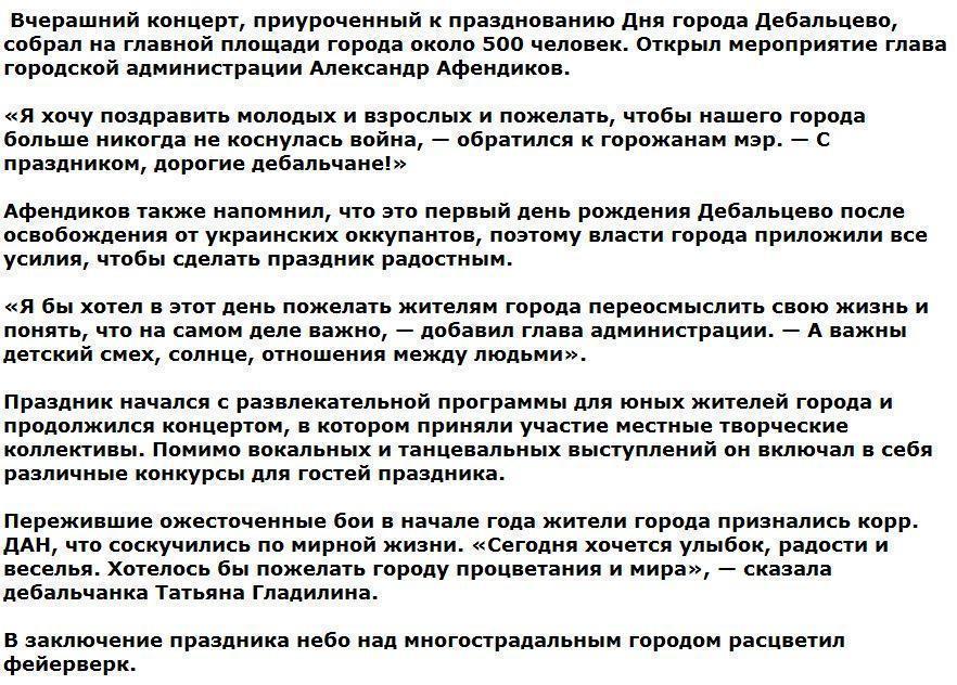 Ожившее после изгнания оккупантов Дебальцево отметило 137-летие праздничным концертом