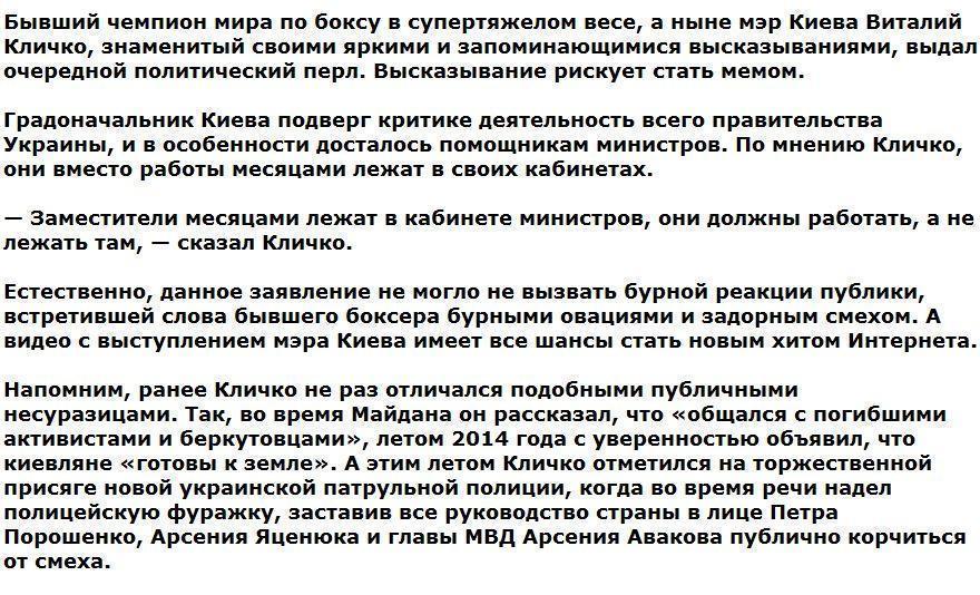 Кличко упрекнул помощников министров за «лежание» в правительстве