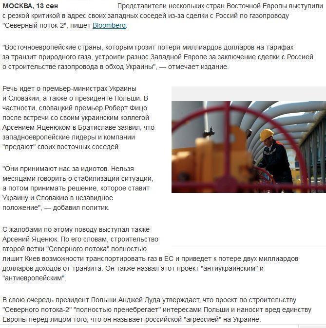 Bloomberg: в Восточной Европе обиделись на Запад из-за сделки с РФ