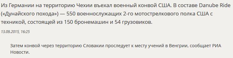 СМИ: Военный конвой США прибыл в Чехию