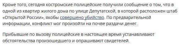 В штабе «Открытой России» обнаружено более полумиллиона рублей