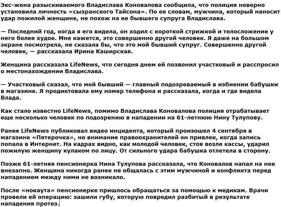 Экс-жена «сызранского Тайсона»: Полиция ошиблась с подозреваемым