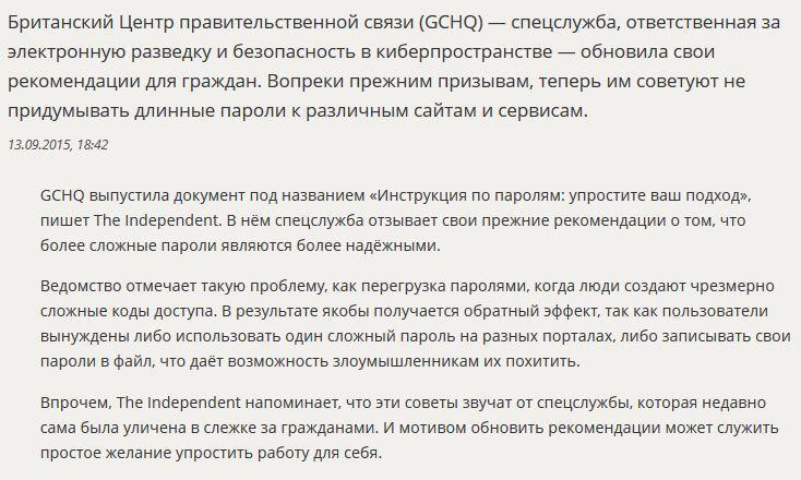 Британская спецслужба просит граждан не придумывать длинные пароли