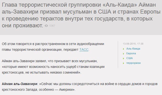 Глава «Аль-Каиды» призвал мусульман атаковать США и Европу