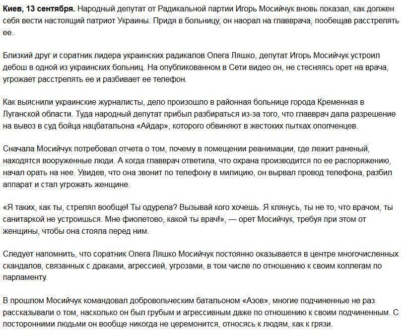 Депутат Украины Мосийчук показал, как надо лечить людей