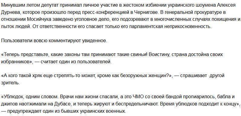 Депутат Украины Мосийчук показал, как надо лечить людей